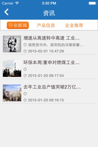 中华工业信息平台 screenshot 3