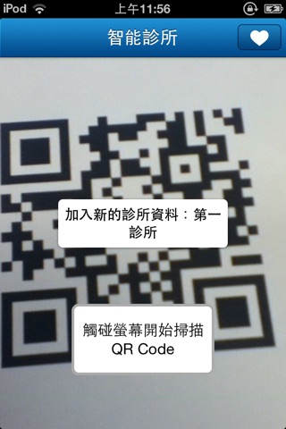 PowerQ 看診輕鬆等 screenshot 2