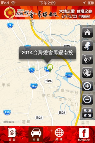 2014台灣燈會馬耀南投 screenshot 3