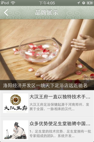 中国足浴 screenshot 2
