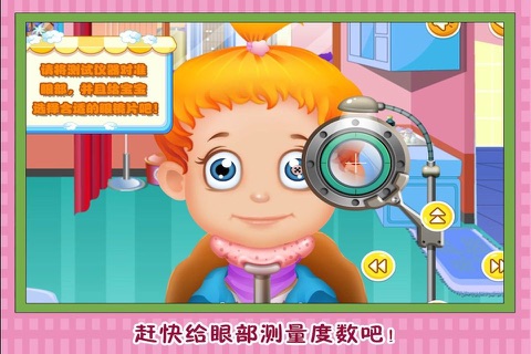眼科医生 早教 儿童游戏 screenshot 4