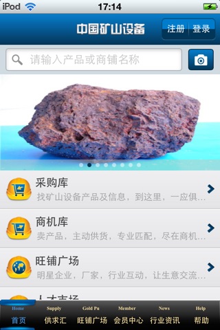 中国矿山设备平台（矿山设备信息就在您的身边） screenshot 3