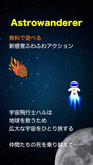 Astrowanderer(圖1)-速報App