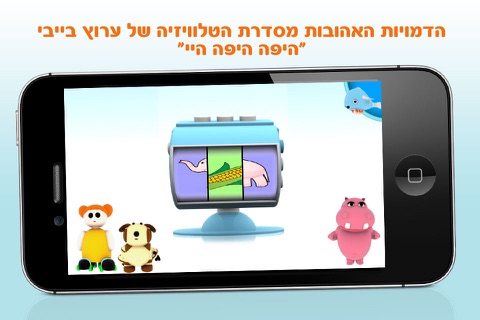 משחקי תינוקות - ערוץ בייבי screenshot 4