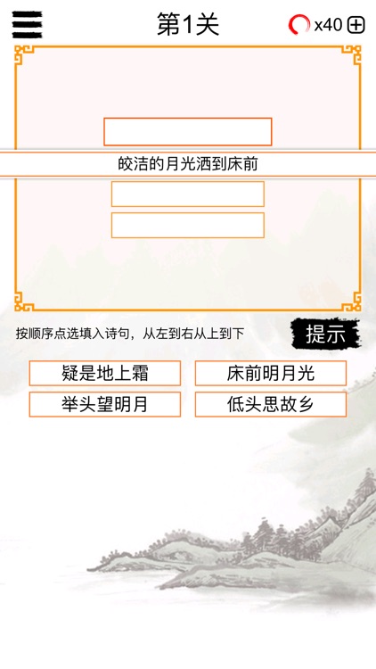 欢乐猜唐诗－看意思填古诗句 screenshot-4