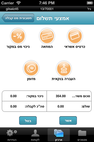 EasyData הנהלת חשבונות-חשבונית בצ׳יק screenshot 4