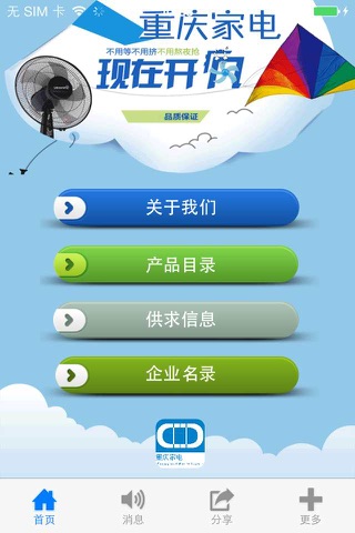 重庆家电(CQhome appliance ) screenshot 2