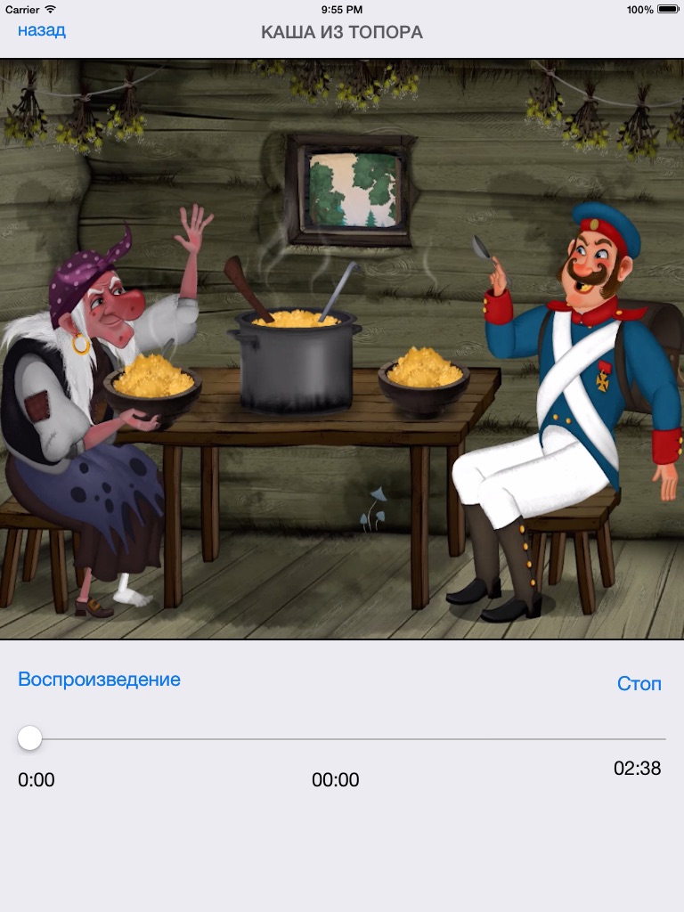 Русские Сказки для малышей (free version) screenshot 4