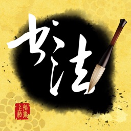 Finger Chinese Calligraphy