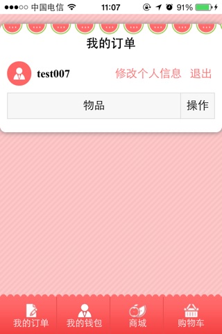 微果快线 screenshot 3