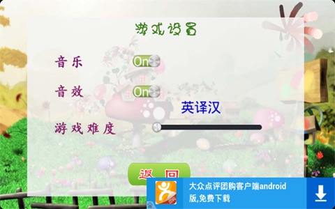 儿童英语益智游戏 screenshot 2