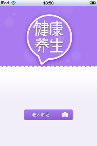 中国健康养生平台 screenshot 2