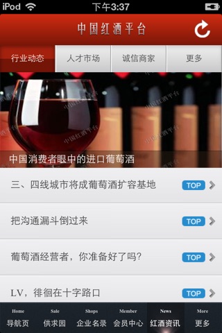 中国红酒平台 screenshot 4