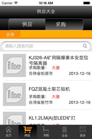 铁路配件网 screenshot 2