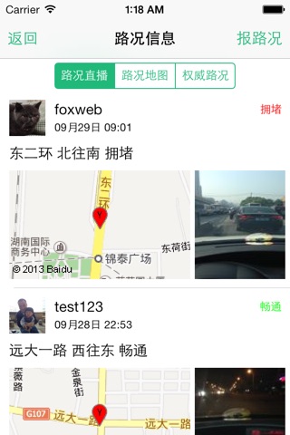 湖南交通频道 screenshot 3