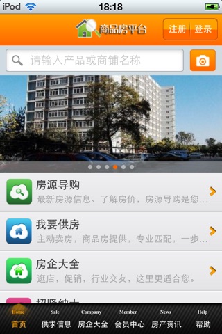 中国商品房平台1.1 screenshot 2