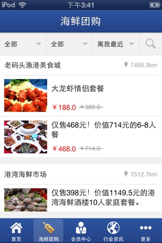 中国水产海鲜配送网 screenshot 3