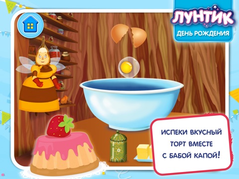 Игра Лунтик. День рождения (Полная версия)