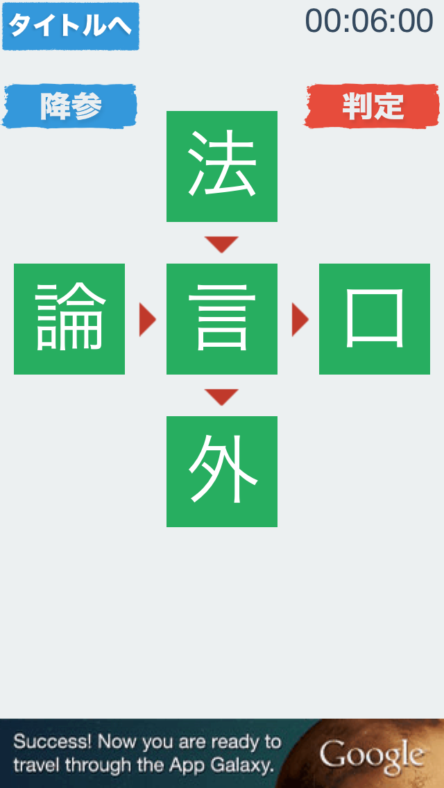 漢字魂 - 無限漢字パズルのスクリーンショット1 漢字魂 - 無限漢字パズルのスクリーンショット1