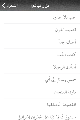 بطاقات شعرية screenshot 2