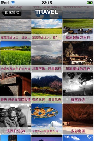 去旅行 screenshot 2