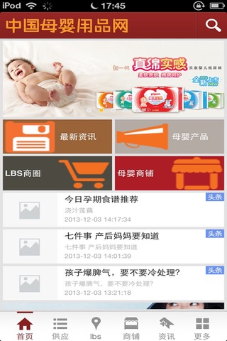 中国母婴用品网-母婴用品行业门户 screenshot 2