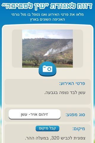 עין לסביבה screenshot 3