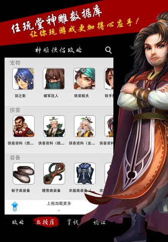 攻略大全For神雕侠侣 screenshot 2