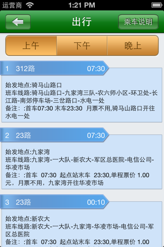 新疆农大 screenshot 4