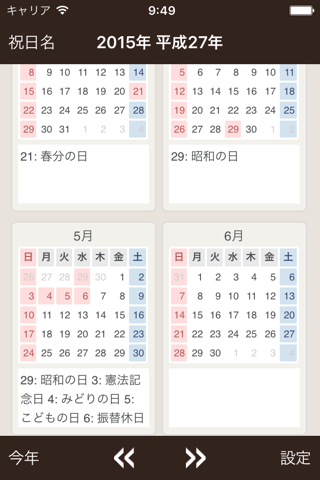 年間カレンダー screenshot 2