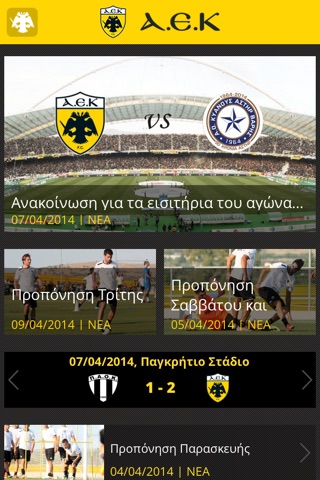 My AEK – AEK FC Official app screenshot 2