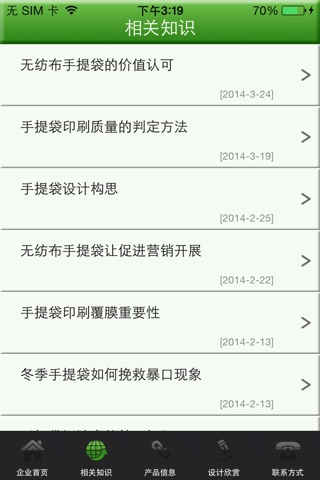 中国手提袋 screenshot 2