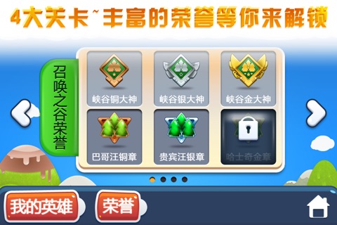 狗熊联盟 screenshot 4