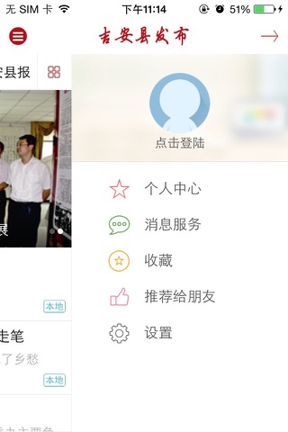 吉安县发布 screenshot 4