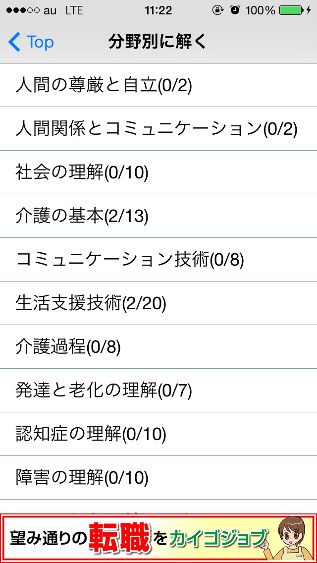 手軽に学ぶ！介護福祉士国家試験対策のおすすめ画像2