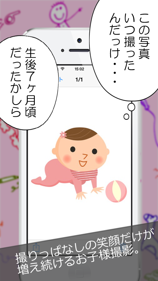 Telecharger 成長記録 お子様カメラ3way 赤ちゃん 幼児 子供の写真 Pour Iphone Sur L App Store Medecine