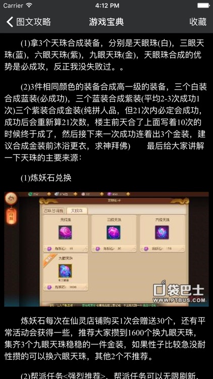 网游宝典 for 梦幻西游 screenshot-3