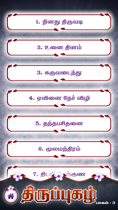 How to cancel & delete Thiruppugazh - Vol 03 - Songs on Lord Murugan from iphone & ipad 4