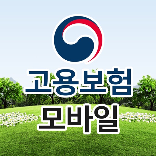 고용보험 모바일