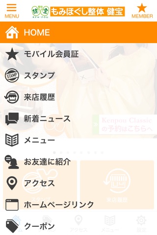 札幌市にある『もみほぐし整体』 健宝の公式アプリ screenshot 2
