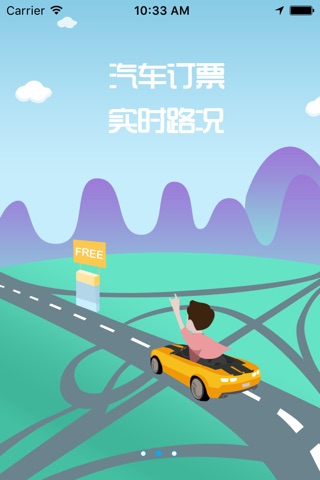 畅行泰州 screenshot 2