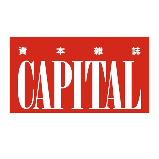 資本雜誌