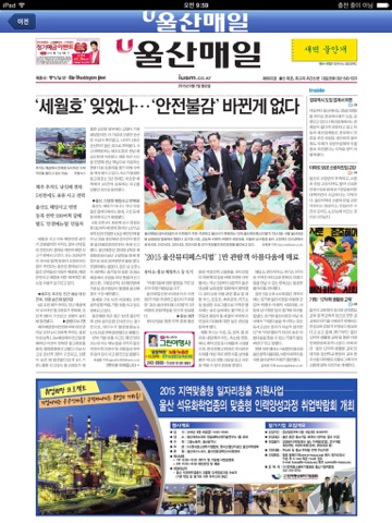 울산매일신문 for iPad screenshot 2