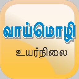 Tamil Oral Exam Guide