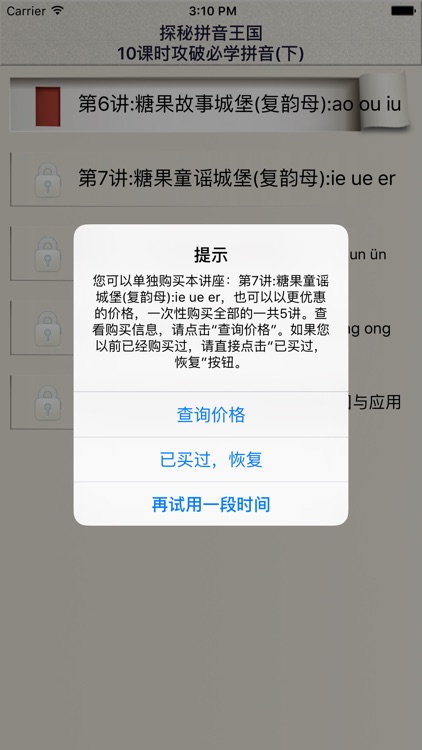 小学拼音(下) screenshot-4