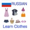 Learn Russian Words Clothes