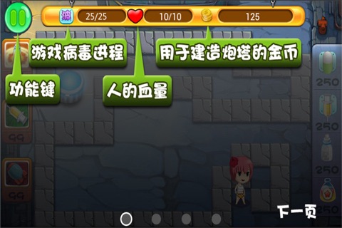 萌妹子大战禽流感 screenshot 2