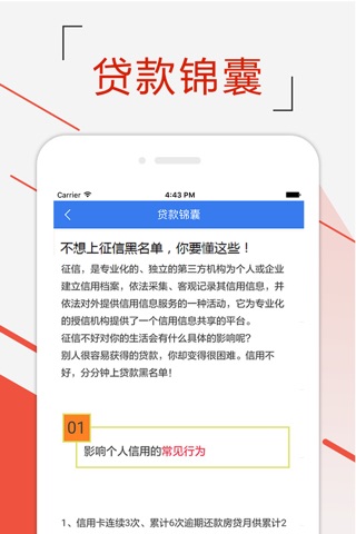 贷小秘——手机快易信用贷款app资讯，人人快速获取分期贷款信息平台 screenshot 2