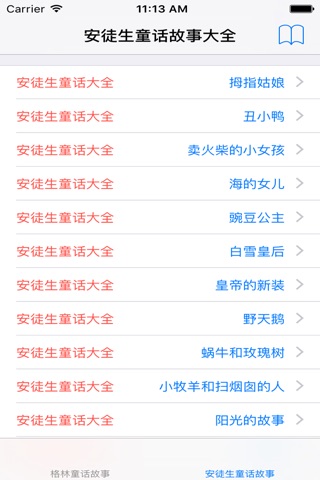 儿童经典睡前故事大全 screenshot 4