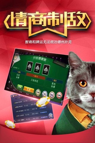 完美德州 – 有档次的棋牌竞技，必玩的扑克游戏！ screenshot 2